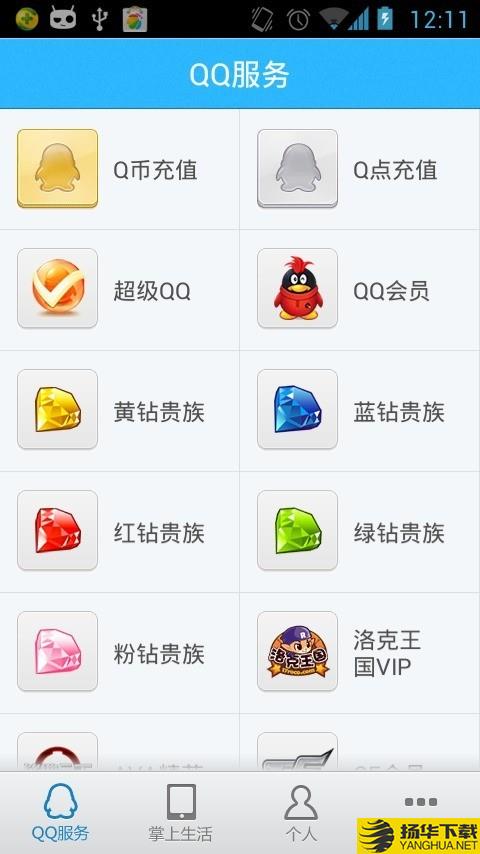 qq便民下载最新版（暂无下载）_qq便民app免费下载安装