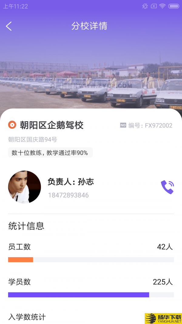 慧扬云驾管下载最新版（暂无下载）_慧扬云驾管app免费下载安装