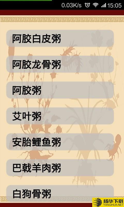 中医药粥大全下载最新版（暂无下载）_中医药粥大全app免费下载安装