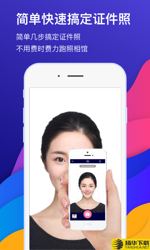 手机证件照下载最新版（暂无下载）_手机证件照app免费下载安装