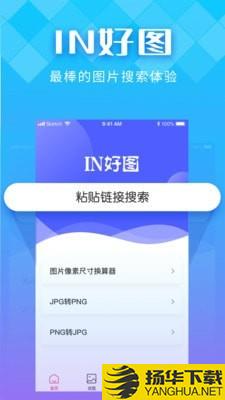 IN好图下载最新版（暂无下载）_IN好图app免费下载安装