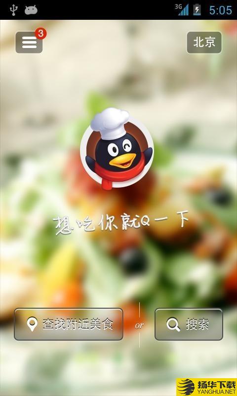 qq美食下载最新版（暂无下载）_qq美食app免费下载安装