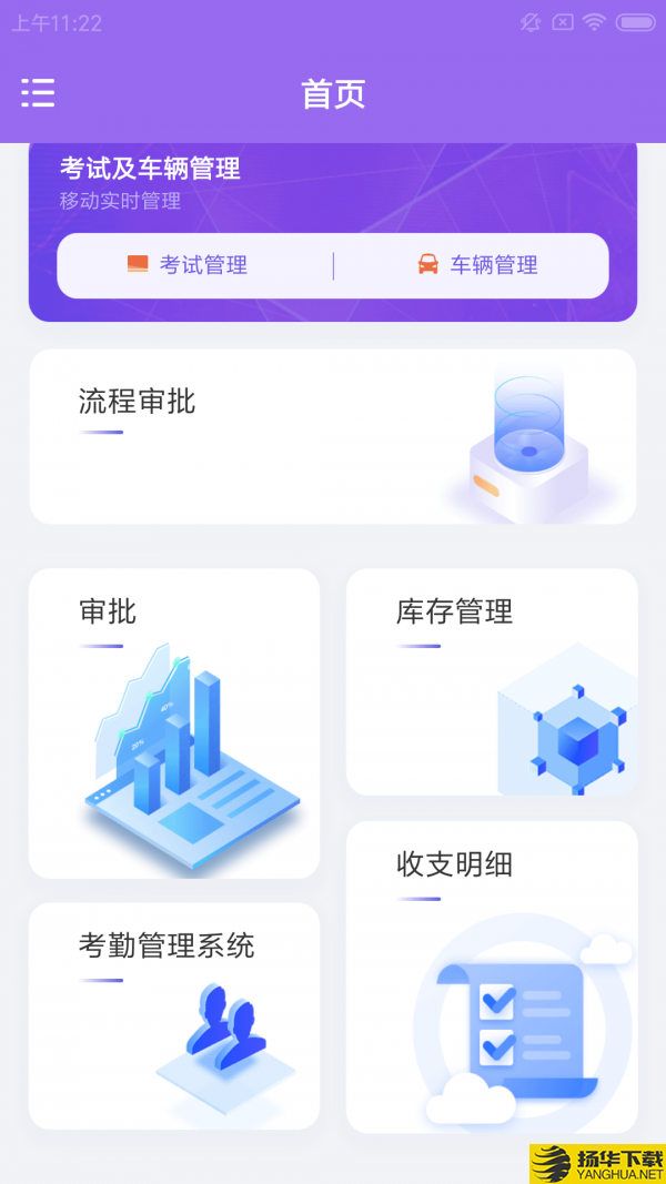 慧扬云驾管下载最新版（暂无下载）_慧扬云驾管app免费下载安装