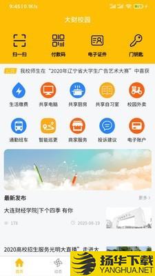 大财校园下载最新版（暂无下载）_大财校园app免费下载安装