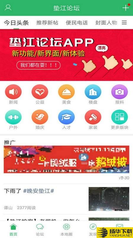 垫江论坛下载最新版（暂无下载）_垫江论坛app免费下载安装