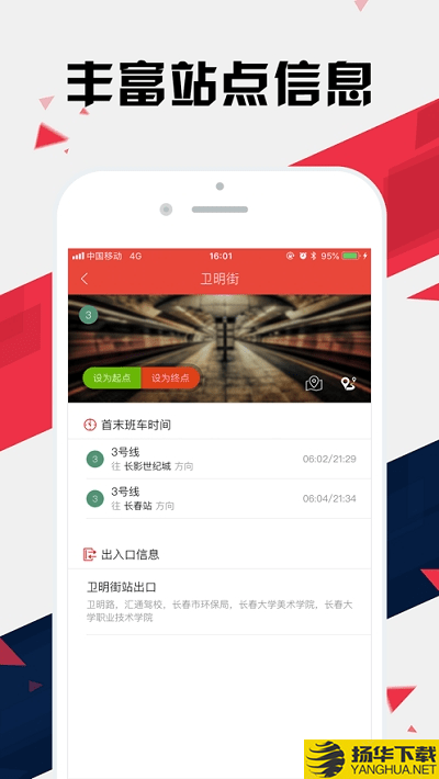 长春地铁通下载最新版（暂无下载）_长春地铁通app免费下载安装