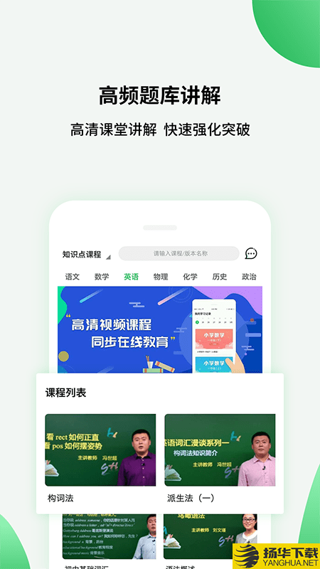 高中课程同步学下载最新版（暂无下载）_高中课程同步学app免费下载安装