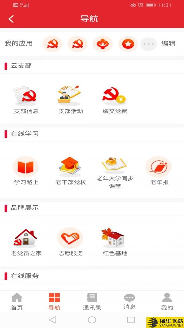 福建老干部下载最新版（暂无下载）_福建老干部app免费下载安装