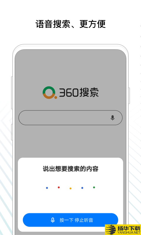 360搜索下载最新版（暂无下载）_360搜索app免费下载安装