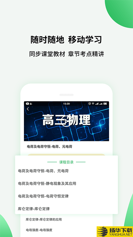 高中课程同步学下载最新版（暂无下载）_高中课程同步学app免费下载安装