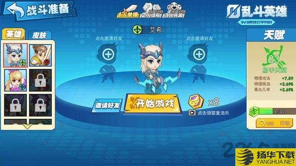 乱斗英雄3v3最新版下载_乱斗英雄3v3最新版手游最新版免费下载安装