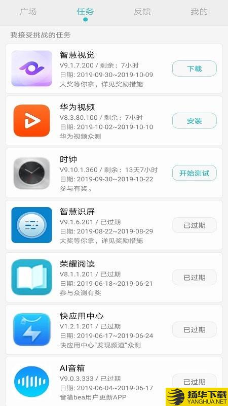 华为众测下载最新版（暂无下载）_华为众测app免费下载安装