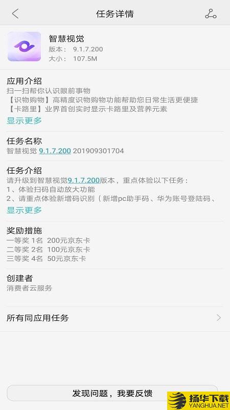 华为众测下载最新版（暂无下载）_华为众测app免费下载安装