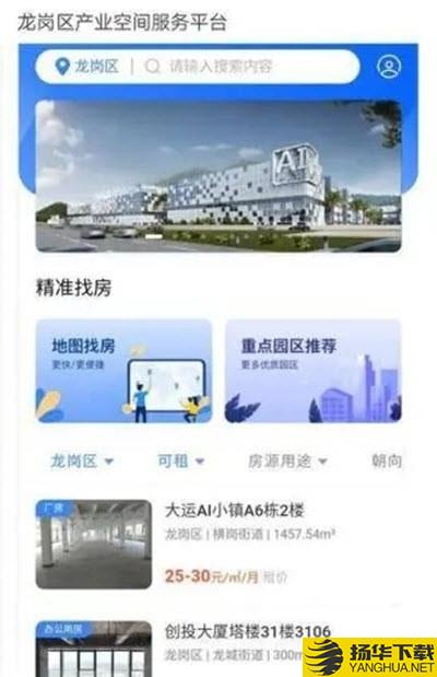 龙岗产业空间下载最新版（暂无下载）_龙岗产业空间app免费下载安装