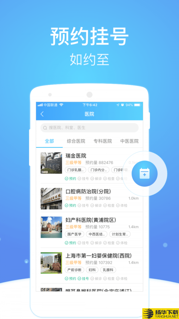 上海市互联网总医院下载最新版（暂无下载）_上海市互联网总医院app免费下载安装