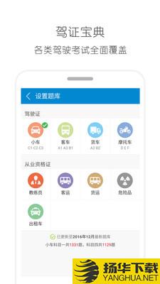 2016驾照考试宝典下载最新版（暂无下载）_2016驾照考试宝典app免费下载安装