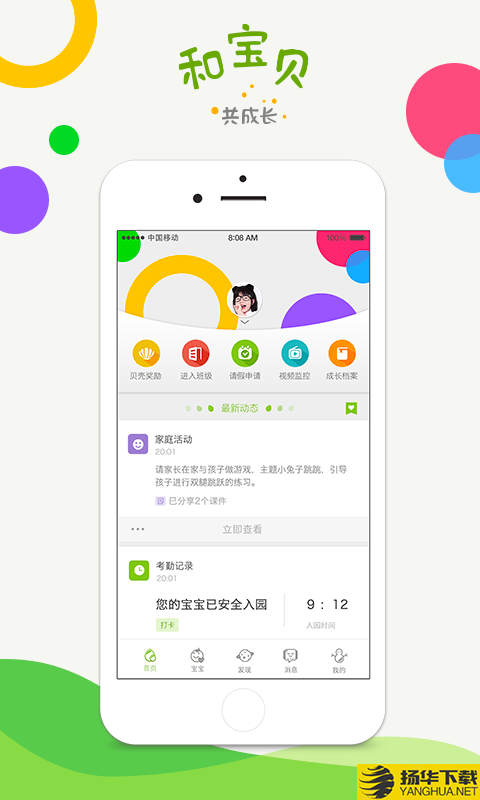 和宝贝家长端下载最新版（暂无下载）_和宝贝家长端app免费下载安装