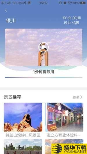 游宁夏app下载