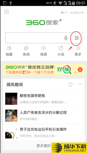 360搜索APP下载