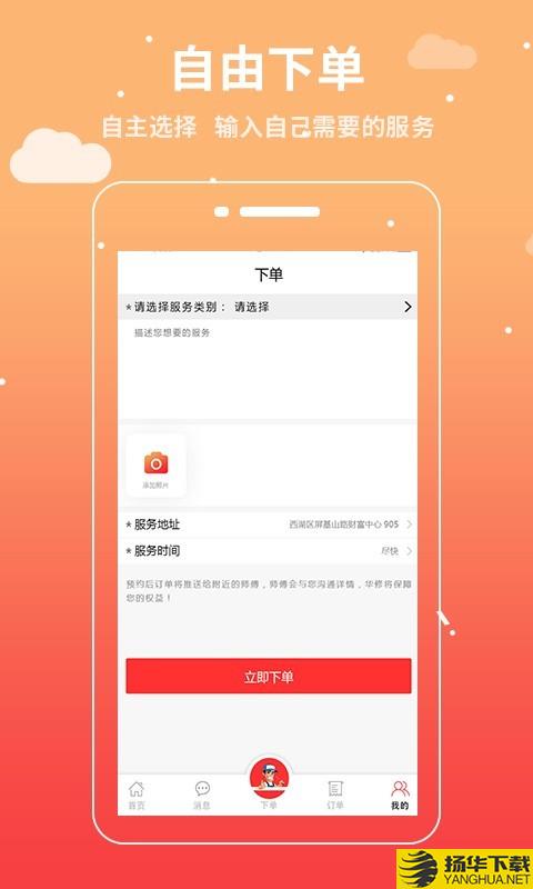 华修下载最新版（暂无下载）_华修app免费下载安装