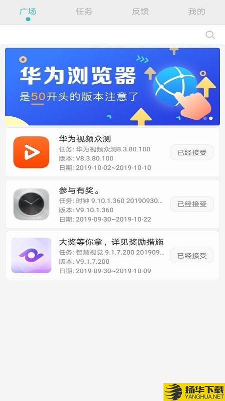 华为众测下载最新版（暂无下载）_华为众测app免费下载安装