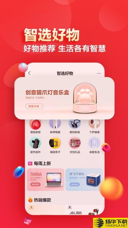 联想智选下载最新版（暂无下载）_联想智选app免费下载安装