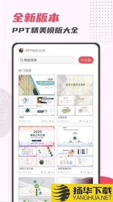 PPT制作大师下载最新版（暂无下载）_PPT制作大师app免费下载安装