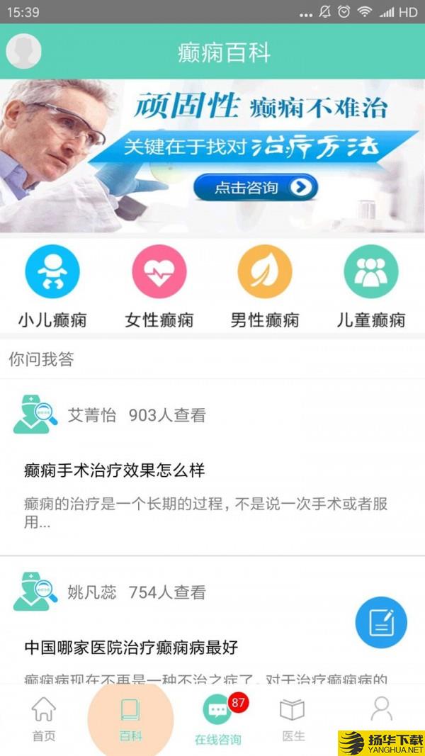 癫痫寻医下载最新版（暂无下载）_癫痫寻医app免费下载安装
