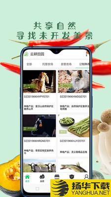 云耕田园下载最新版（暂无下载）_云耕田园app免费下载安装