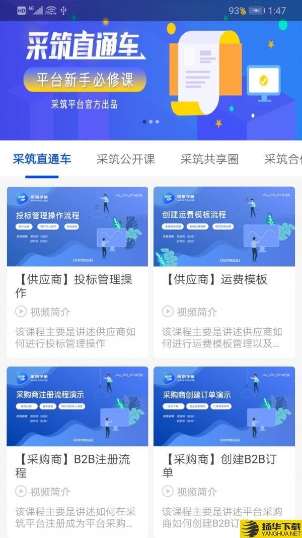 采筑商城下载最新版（暂无下载）_采筑商城app免费下载安装