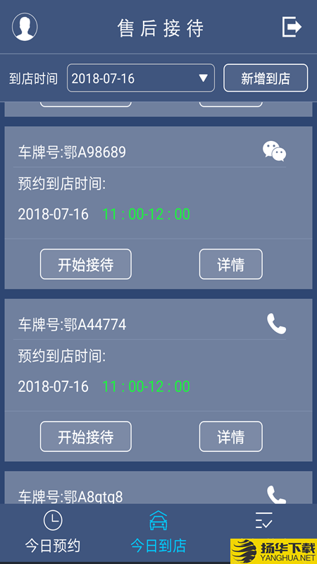 售后接待下载最新版（暂无下载）_售后接待app免费下载安装