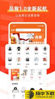 品背下载最新版（暂无下载）_品背app免费下载安装