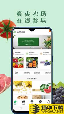 云耕田园下载最新版（暂无下载）_云耕田园app免费下载安装