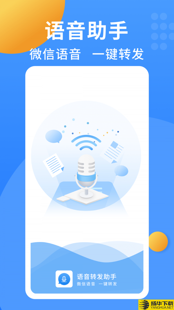 语音转发大师下载最新版（暂无下载）_语音转发大师app免费下载安装