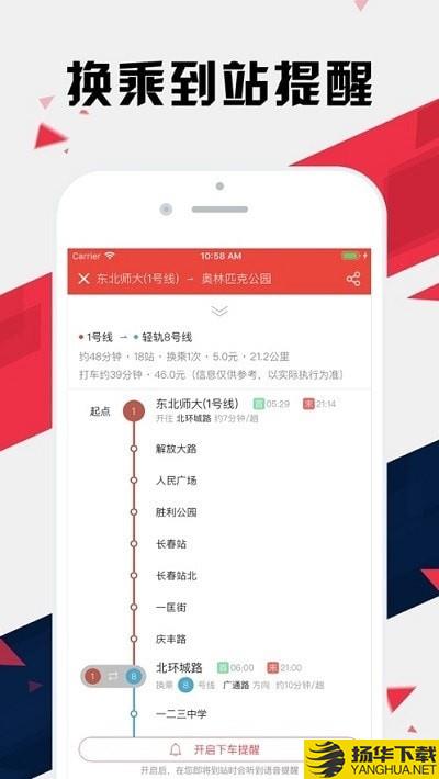 长春地铁通下载最新版（暂无下载）_长春地铁通app免费下载安装