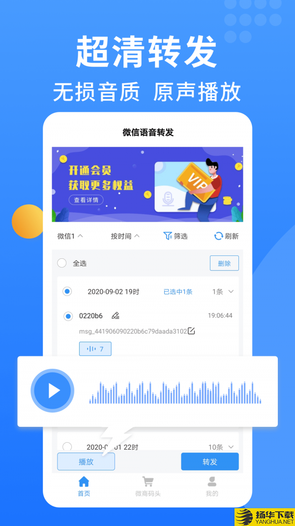 语音转发大师下载最新版（暂无下载）_语音转发大师app免费下载安装