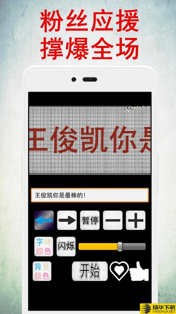 LED灯牌显示屏app