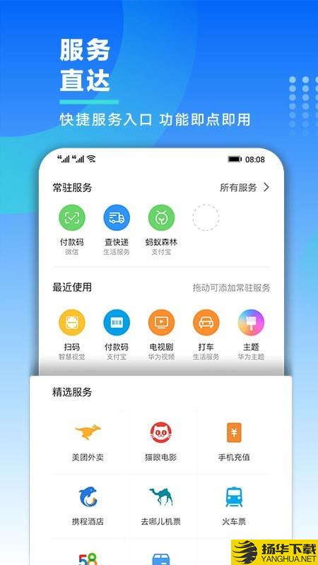 华为智能助手下载最新版（暂无下载）_华为智能助手app免费下载安装