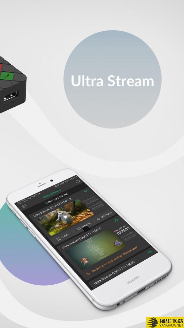 UltraStream下载最新版（暂无下载）_UltraStreamapp免费下载安装