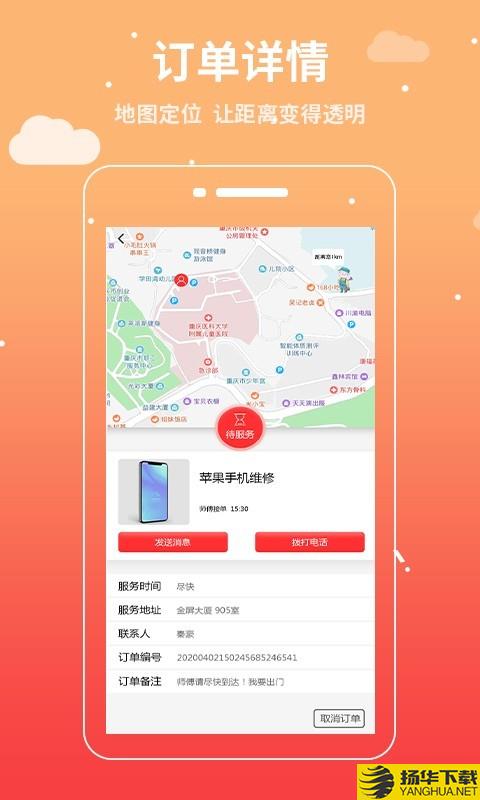 华修下载最新版（暂无下载）_华修app免费下载安装