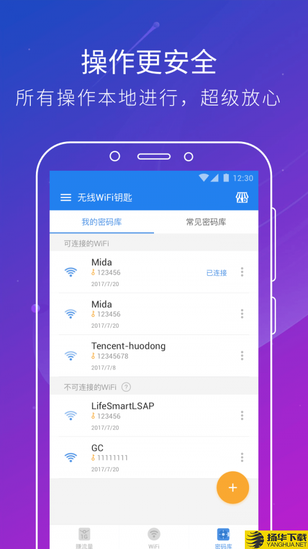 无线WiFi钥匙下载最新版（暂无下载）_无线WiFi钥匙app免费下载安装