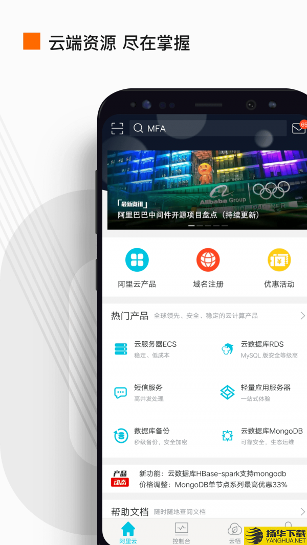 阿里云下载最新版（暂无下载）_阿里云app免费下载安装