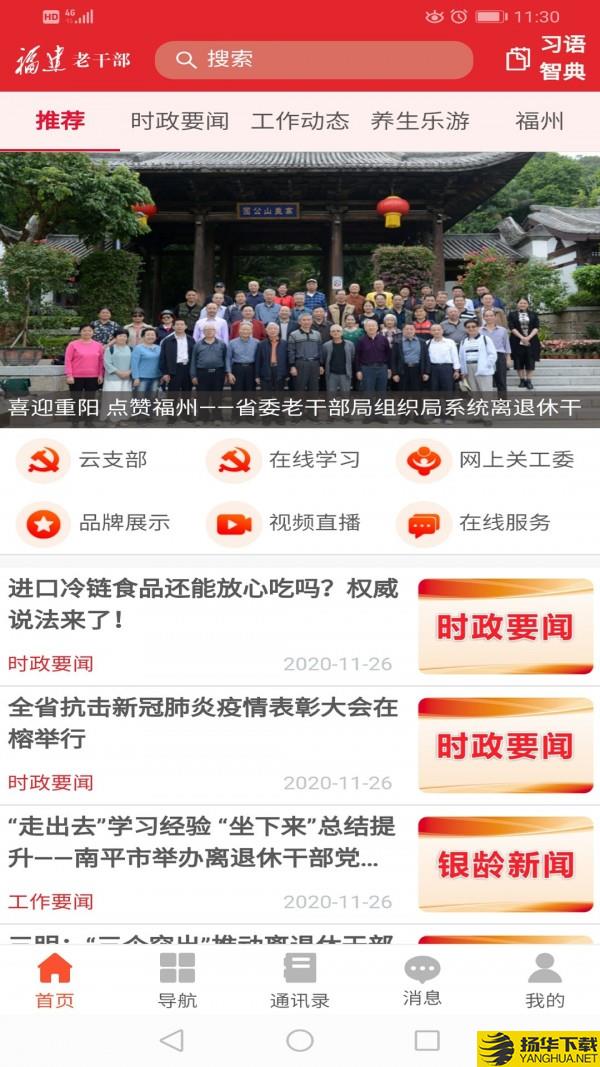 福建老干部下载最新版（暂无下载）_福建老干部app免费下载安装