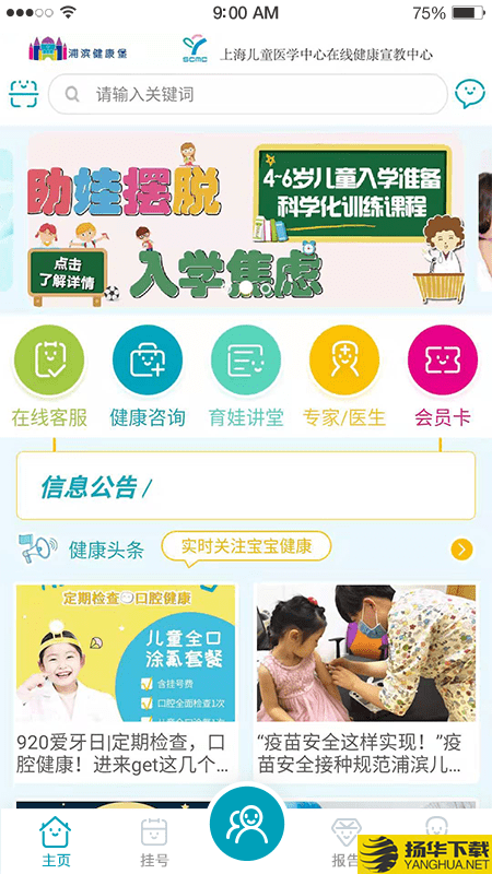 浦滨健康堡下载最新版（暂无下载）_浦滨健康堡app免费下载安装
