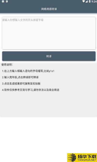 网络用语转译下载最新版（暂无下载）_网络用语转译app免费下载安装