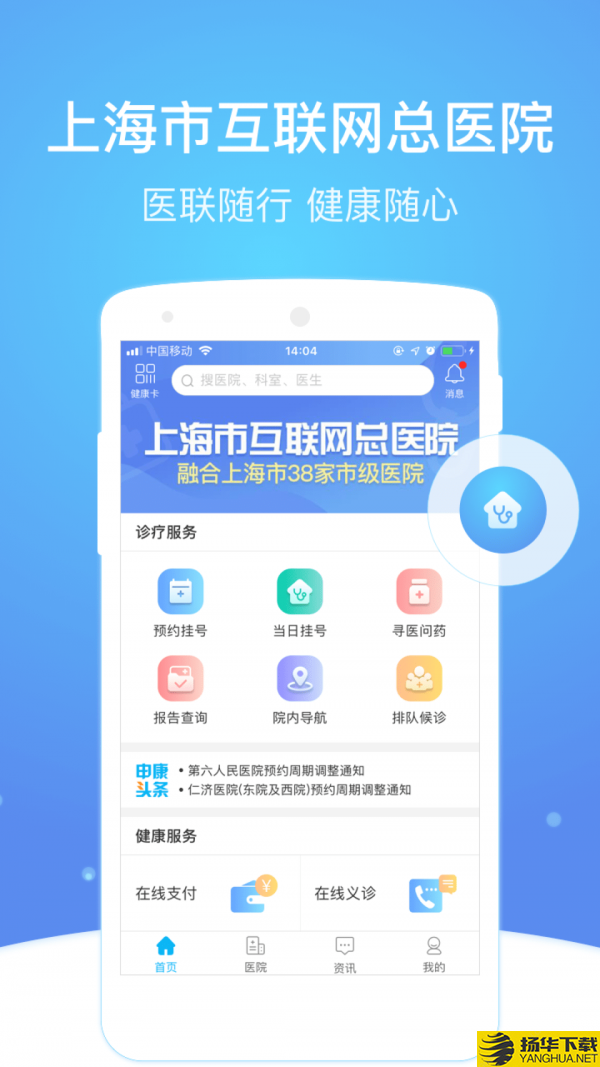 上海市互联网总医院下载最新版（暂无下载）_上海市互联网总医院app免费下载安装