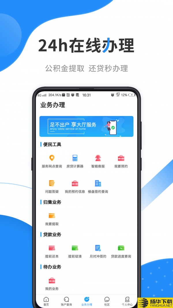 住房公积金管理工具下载最新版（暂无下载）_住房公积金管理工具app免费下载安装