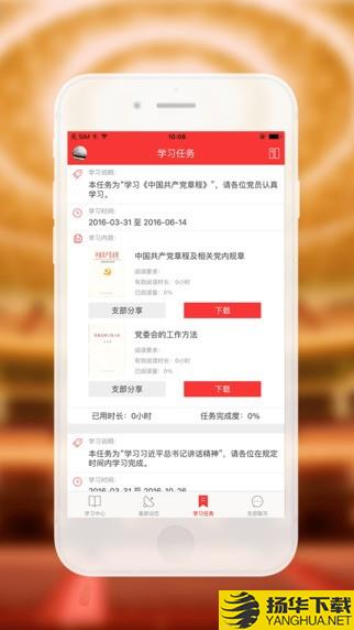 黨員小書包app