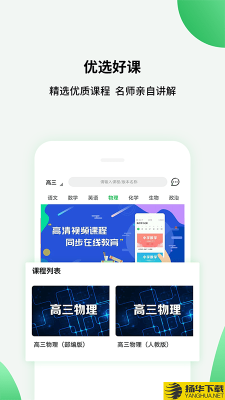 高中课程同步学下载最新版（暂无下载）_高中课程同步学app免费下载安装