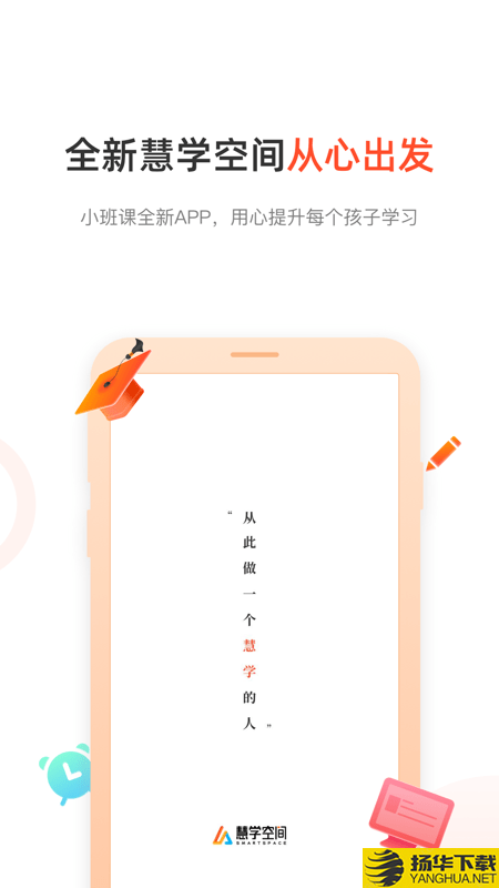 慧学空间下载最新版（暂无下载）_慧学空间app免费下载安装